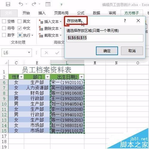 excel不使用快速分列提取数据中的文字的动图演示