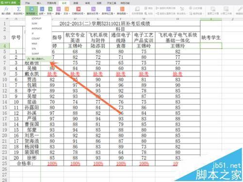 Excel表格中怎么查找缺考的学生信息?