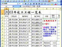 Excel2003入门动画教程专辑(共68篇)