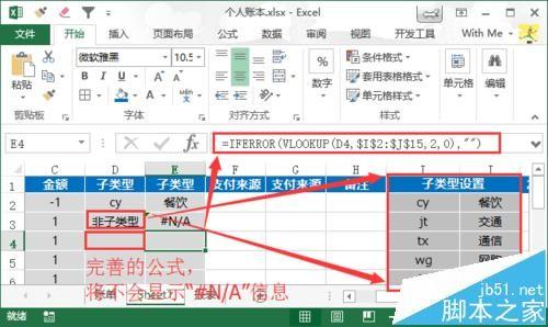 excel怎么制作个人账本? excel账本的详细制作图文教程