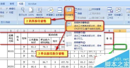 excel表格怎么在滚动拖动时行列固定不动?
