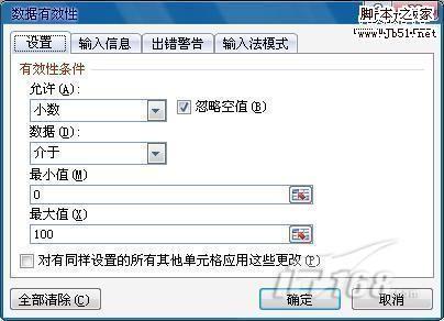 Excel 2010 数据有效性的妙用实例2则