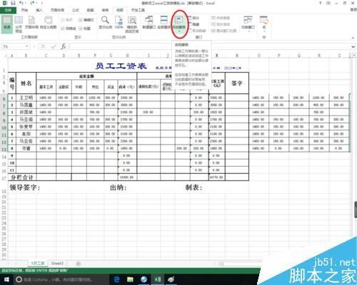 excel怎么冻结窗格?冻结窗格的作用和方法