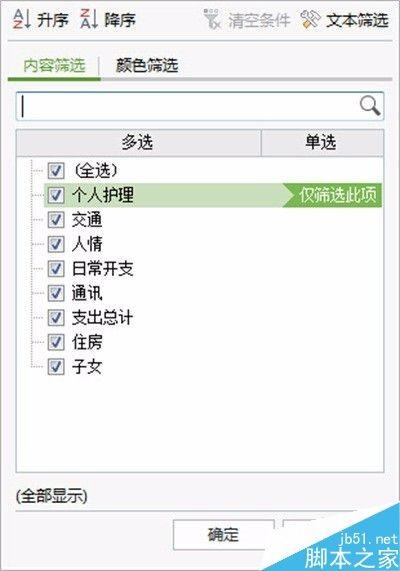 excel表格的筛选功能怎么用?