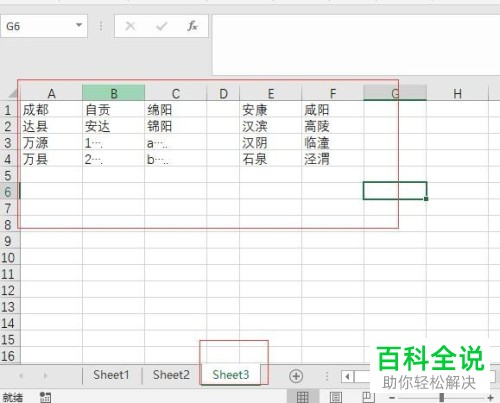 excel有效序列下拉式三级菜单的具体设置方法
