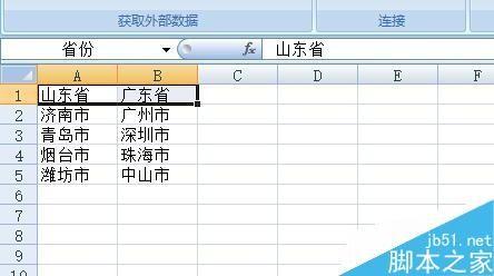 Excel制作二级联动数据有效性方法图解