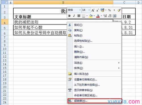 Excel怎么插入和取消超链接
