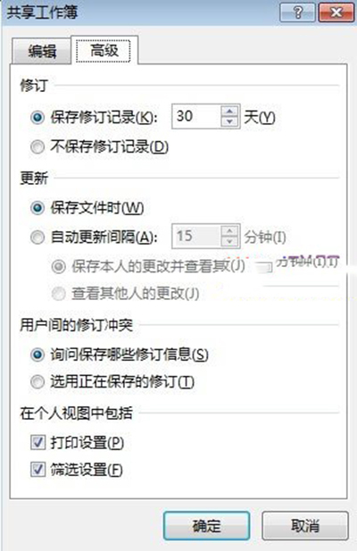Excel2013中创建共享工作簿的方法