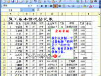 Excel2003入门动画教程专辑(共68篇)