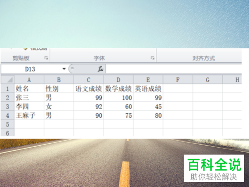 Excel如何对数据进行高级筛选