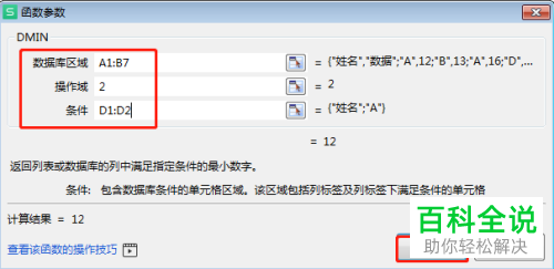Excel如何计算数据库中满足条件的最小值