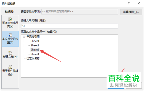 Excel表格怎么设置图片链接