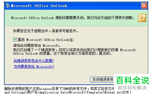 Excel表格弹出遇到问题需要关闭的提示如何处理