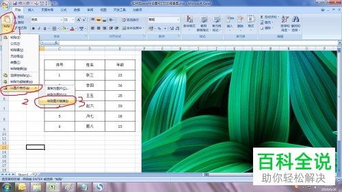 exce表格l的打印背景图在哪里修改