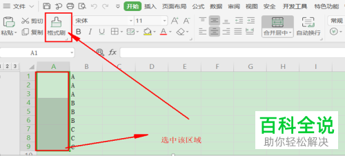 Excel如何合并相同内容的单元格