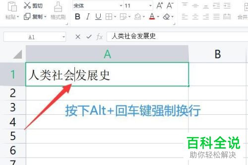 Excel单元格文字如何换行