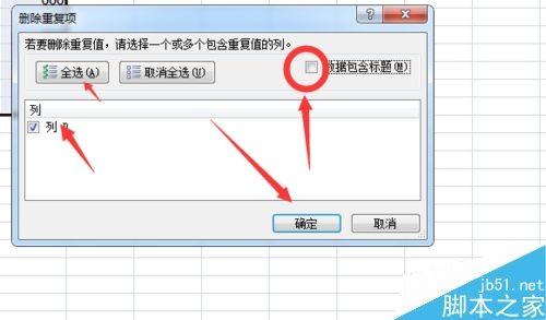 excel如何一次性清除重复数据?