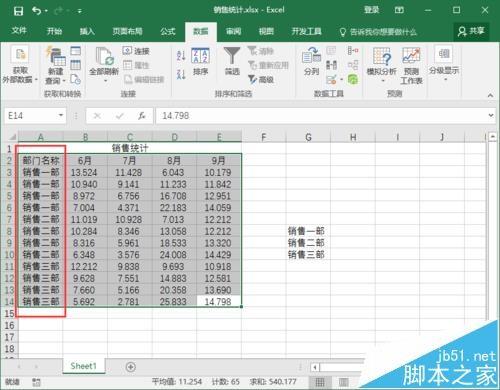 Excel2016中表格中的数据怎么自定义序列排序?