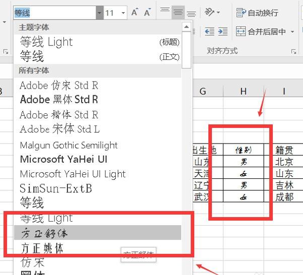 Excel2016表格中怎么更换字体?
