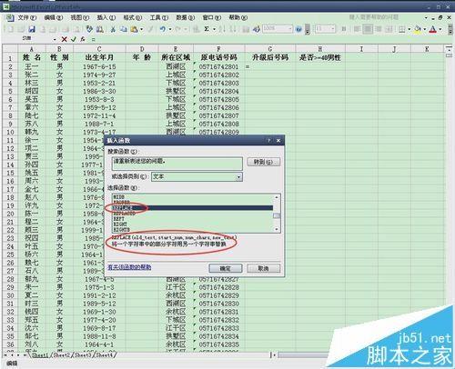 Excel中怎么使用REPLACE函数对电话号码进行升级?
