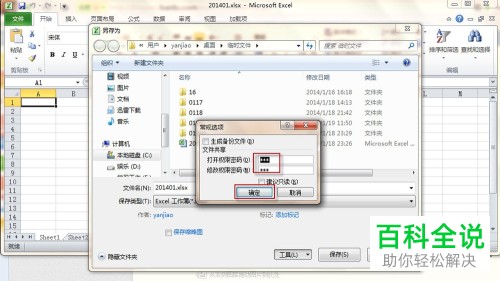 excel表格加密后怎么取消密码