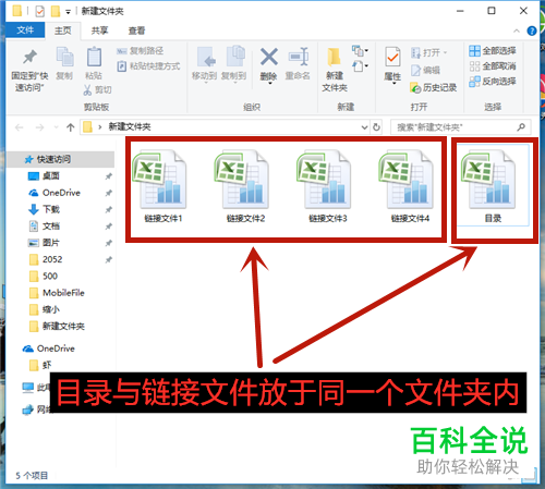 Excel怎么创建超链接文件