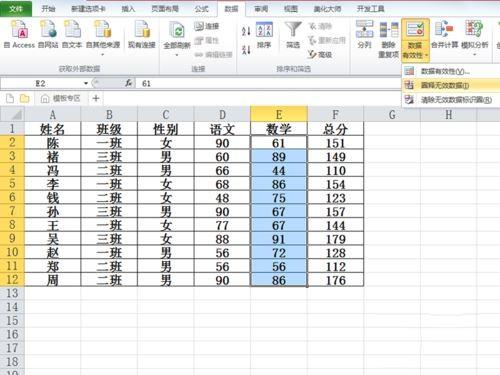 excel2010中怎样圈释无效数据 excel批量圈释无效数据的设置方法