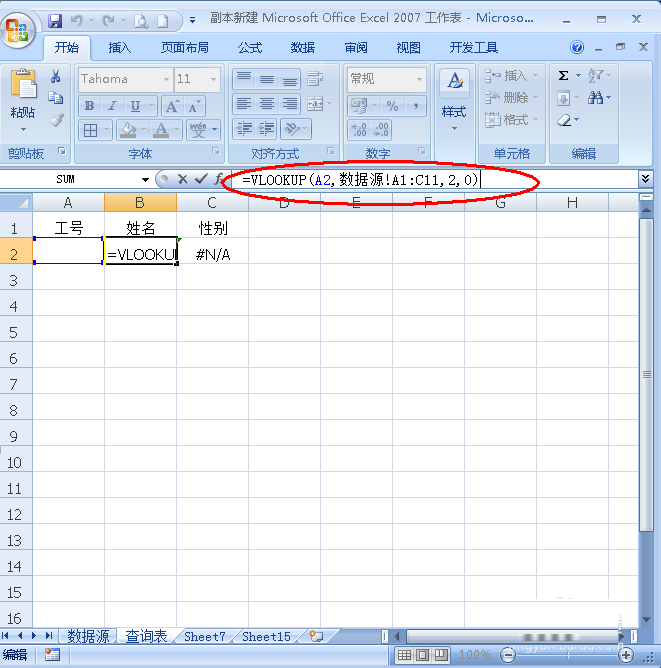 Excel表格使用vlookup函数管理关联信息的方法介绍