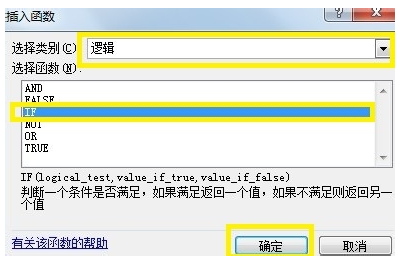 excel中的if函数怎么用?