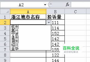 Excel2010下拉菜单怎么做？