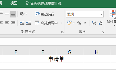 Excel2016表格内容怎么设置跨列居中?
