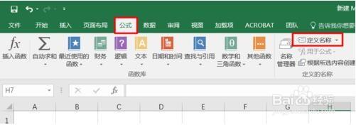 Excel名称管理器使用技巧的详细讲解