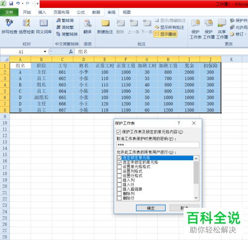 Excel表格怎么锁定不允许修改