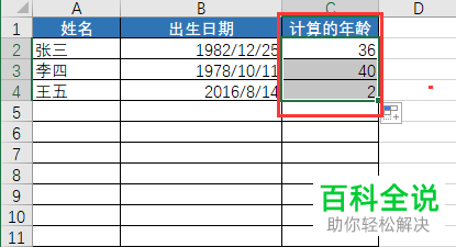 Excel表格中怎么利用DATEDIF计算自己的年龄