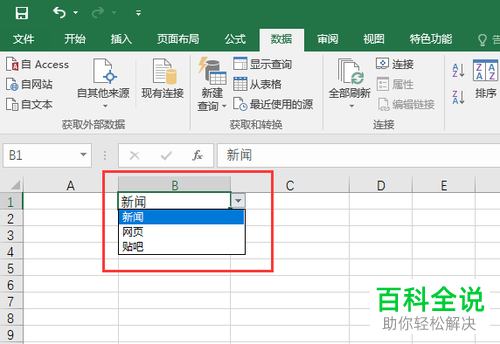 Excel2016制作下拉菜单的方法
