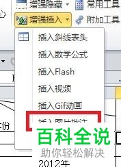 excel表格中的活动单元格怎么添加图片批注