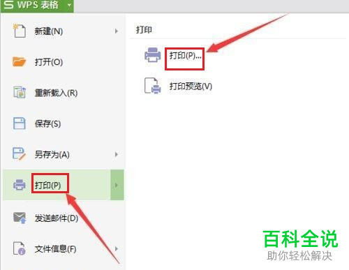 excel表格如何设置正反面打印数据