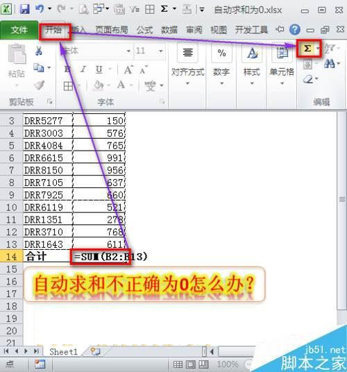Excel中自动求和不正确并显示为0怎么办?