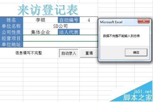 Excel怎么利用宏录制自动把输入的内容排到另一张表?