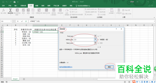 Excel怎么通过FIND函数查找字符位置
