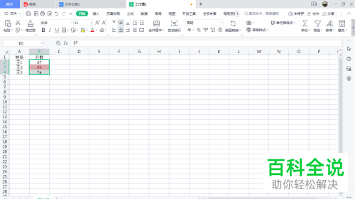 Excel怎么通过条件格式突出显示数据