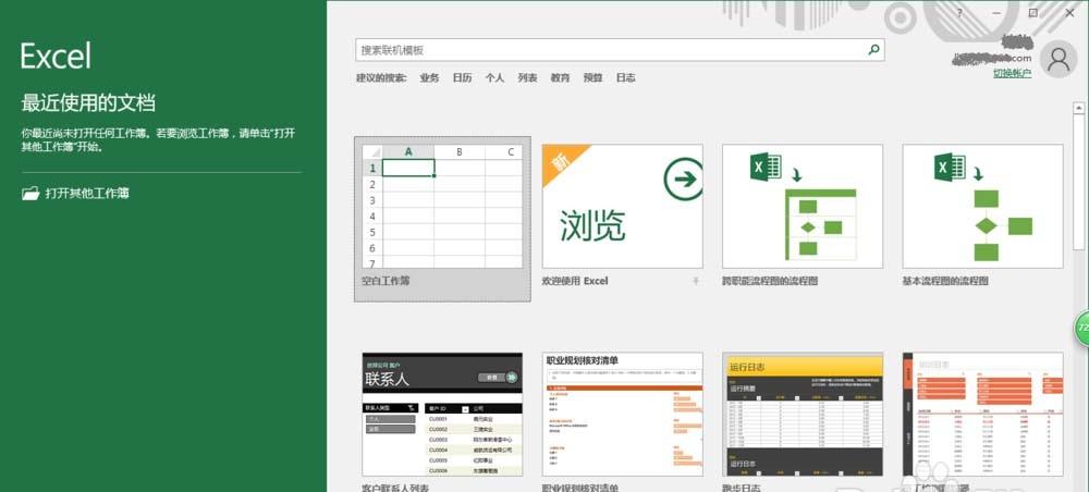 Excel2016怎么关闭显示最近打开文件?