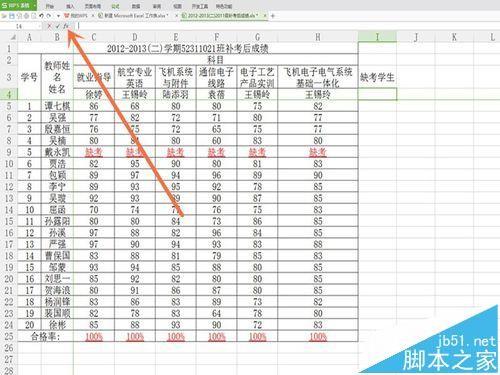 Excel表格中怎么查找缺考的学生信息?