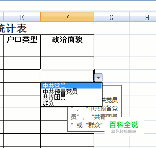 excel下拉箭头和对表格备注的方法