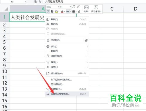 Excel单元格文字如何换行