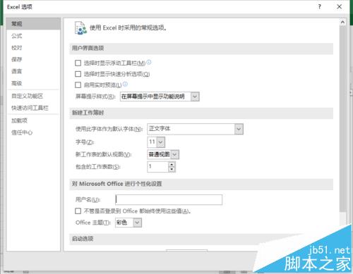 Excel2016在低配置电脑中响应慢怎么解决
