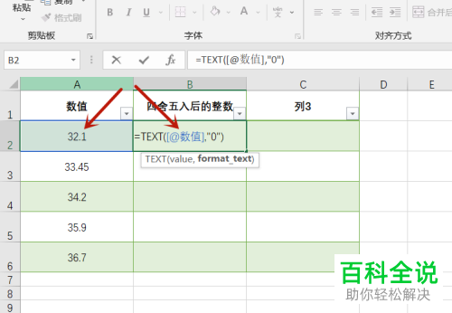 Excel如何将数字进行四舍五入处理
