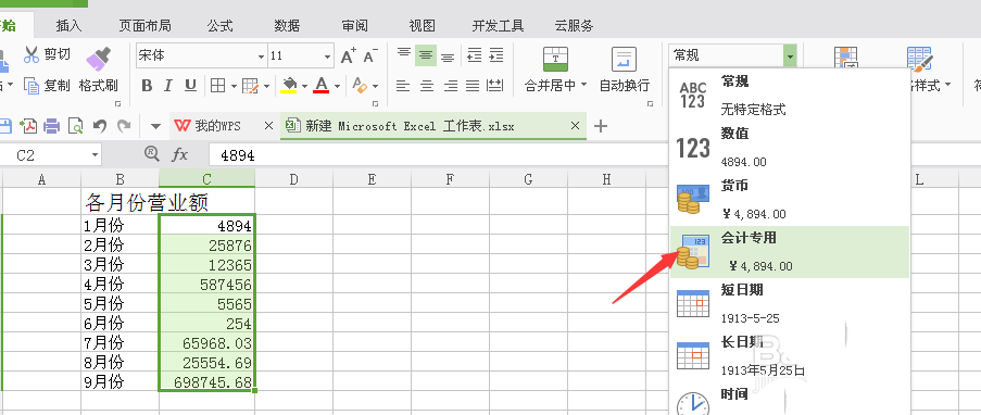 Excel表格怎么设置会计专业格式?