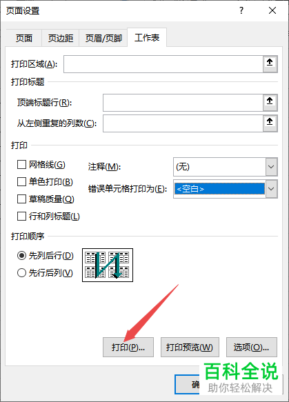 excel表格中错误单元格打印为空白是如何设置的