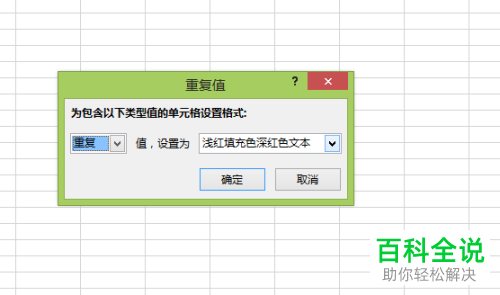 Excel表格中怎么快速找到数据的重复项